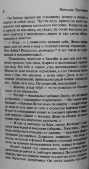 Наталия Терентьева: Бедный Бобик