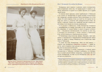 Жертвенный подвиг Императора Николая II. Воспоминания Царского дантиста Сергея Кострицкого