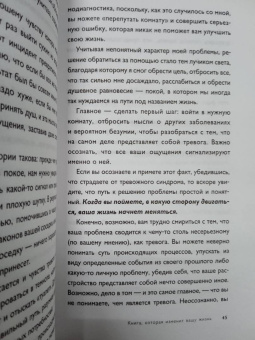 Хио Сарарри: Прощай, тревога. Как научиться жить с тревожным расстройством