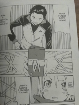 Таппэй Нагацуки: Re:  Zero. Жизнь с нуля в альтернативном мире. День в столице королевства. Том 1