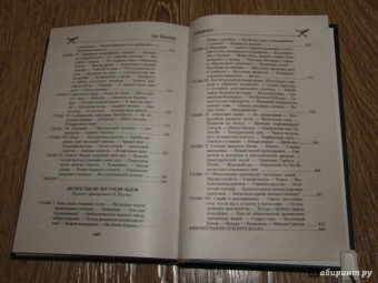 Луи Буссенар: Тайны доктора Синтеза. Десять тысяч лет среди льдов