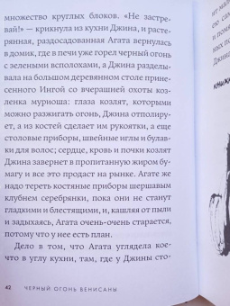 Линор Горалик: Черный огонь Венисаны