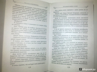 Татьяна Алюшина: Коллекция бывших мужей