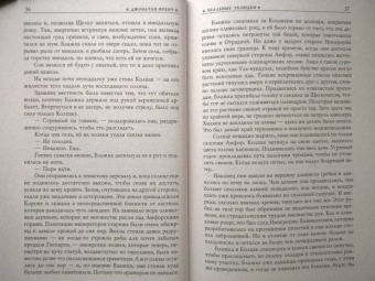 Джонатан Френч: Реальные ублюдки