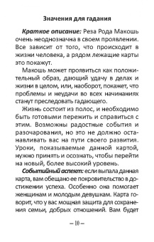 Светлана Белова: Оракул Предков, 57 карт + инструкция