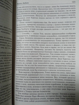 Ирвин Шоу: Богач, бедняк. Нищий, вор