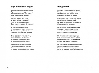 Валентина Волченко: К родным берегам