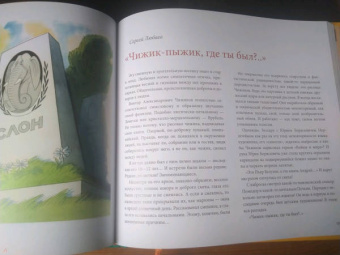 Виктор Чижиков: Художник Виктор Чижиков