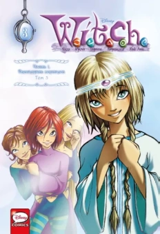 Ньоне, Конти: W.I.T.C.H. Часть 1. Двенадцать порталов. Том 3
