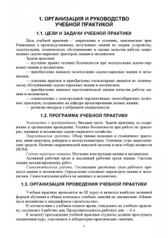 Сергей Козьмин: Машины и механизмы в ландшафтном строительстве. Учебная практика