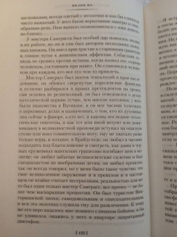 Ивлин Во: Возвращение в Брайдсхед. Незабвенная