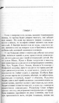 Дарья Донцова: Легенда о трех мартышках
