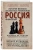 Илья Васильев: Россия на 64 клетках. История великих шахматных чемпионов