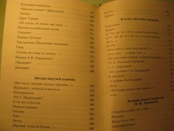 Михаил Лермонтов: Молитва