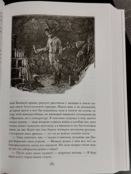 Артур Дойл: Приключения бригадира Жерара