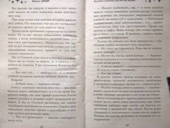Ирмата Арьяр: Золотко и дракон, или Не зли ведьму