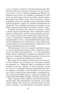Даниэла Стил: Жить дальше