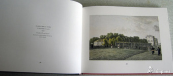 Санкт-Петербург в акварелях, гравюрах и литографиях XVIII-XIX вв. из собрания Эрмитажа