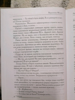 Вероника Мелан: Аарон