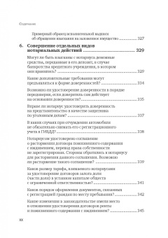 Татьяна Зайцева: Нотариальная практика:  ответы на вопросы. Выпуск 4