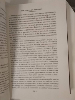 Джеральд Даррелл: Три билета до Эдвенчер. Под пологом пьяного леса. Земля шорохов