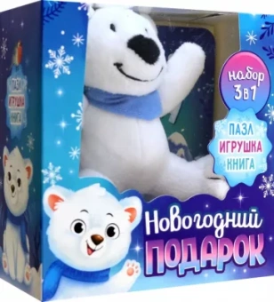 Набор 3 в 1 Новогодний подарок, пазл, игрушка, книга