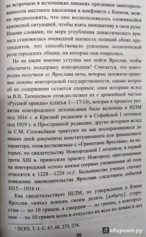 Дмитрий Боровков: Династические войны Средневековья
