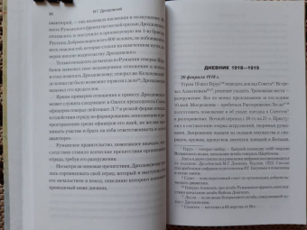 Михаил Дроздовский: Дроздовский М.Г. Дневник