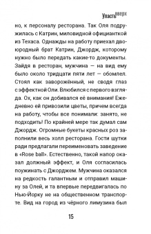 Вера Комарова: Упасть вверх