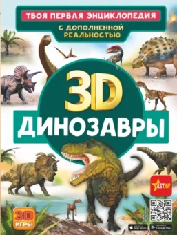 Ликсо, Хомич: Динозавры