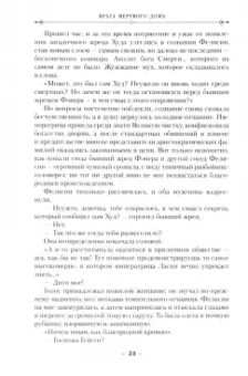 Стивен Эриксон: Малазанская книга павших. Книга 2. Врата Мертвого дома