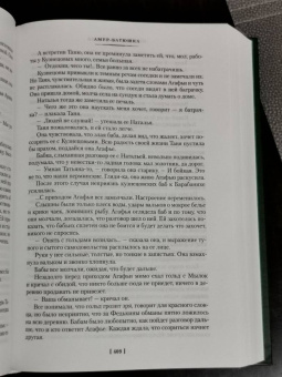 Николай Задорнов: Амур-батюшка. Золотая лихорадка