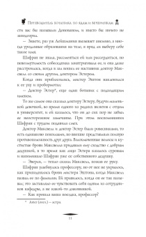Кейт Хавари: Путеводитель ботаника по ядам и вечеринкам