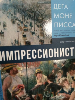 Елена Рачеева: Импрессионисты