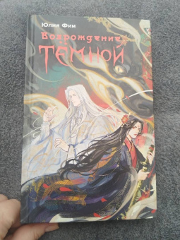 Юлия Фим: Возрождение Тёмной