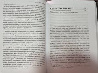 Чарльз Уилан: Голая экономика. Разоблачение унылой науки