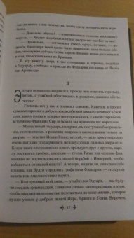 Александр Дюма: Графиня Солсбери. Эдуард III