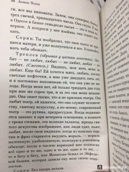 Антон Чехов: Вишневый сад