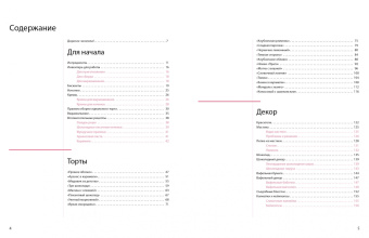 Ляна Коржакова: Ещё кусочек? Надежная база, авторские торты и восхитительный декор