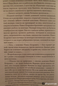 Виктор Астафьев: Царь-рыба