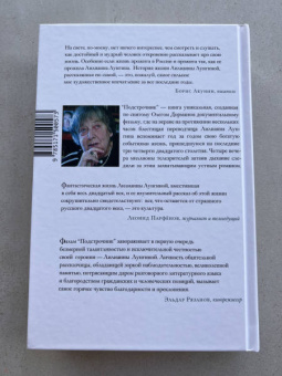 Олег Дорман: Подстрочник. Жизнь Лилианны Лунгиной, рассказанная ею в фильме Олега Дормана