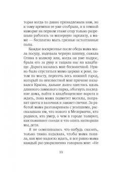 Алена Морнштайнова: Гана