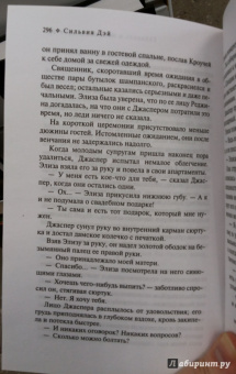 Сильвия Дэй: Гордость и наслаждение