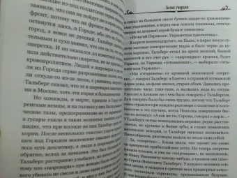 Михаил Булгаков: Белая гвардия