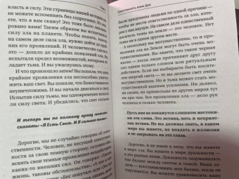 Тамара Шмидт: Крайон. Свет, побеждающий тьму. Путь воина Духа