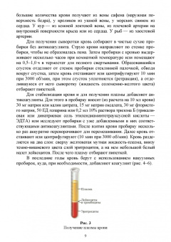 Ковалев, Туварджиев, Коноплев: Основы клинической ветеринарной гематологии. Ученое пособие