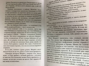 Нермин Безмен: Курт Сеит и Мурка