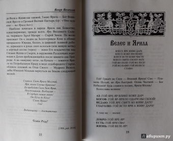 Велеслав Волхв: Книга Ярилы. Извод волхва Велеслава