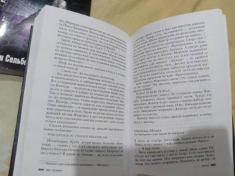 Дан Сельберг: Синон