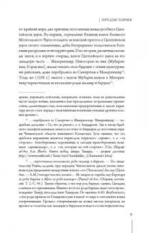 Александр Мелехин: Тамерлан